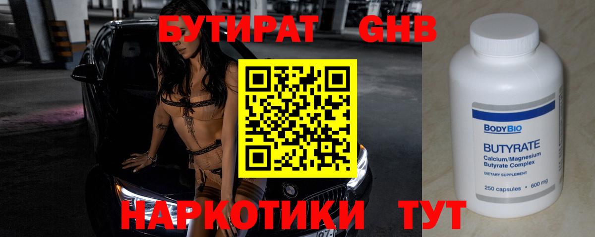 Нижнекамск  БУТИРАТ Butirat  Вход с VPN 