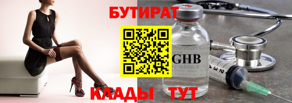 Бутират BDO 33% Нижнекамск
