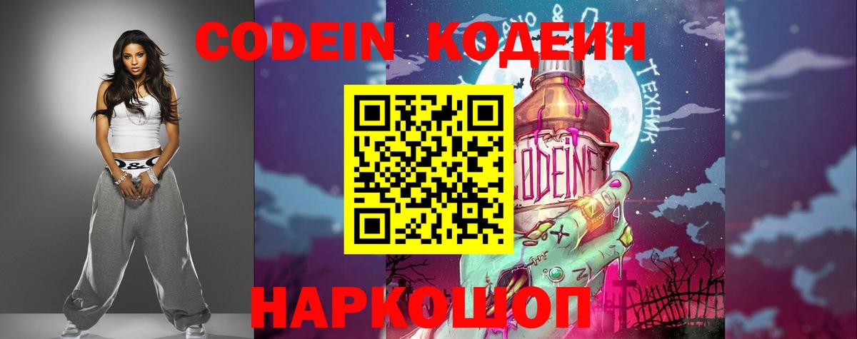 Кодеиновый сироп Lean напиток Lean (лин)  Кодеин напиток Lean (лин)  Нижнекамск  Вход с VPN 
