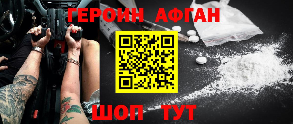 ГЕРОИН хмурый Нижнекамск