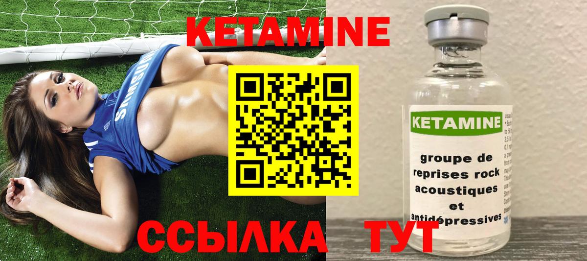 Кетамин VHQ Нижнекамск
