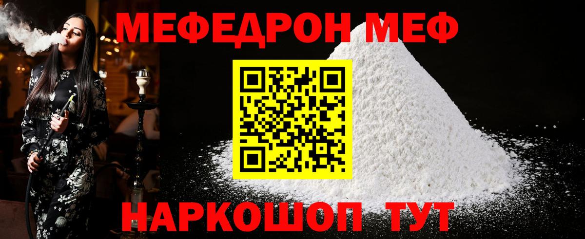 МЕФ кристаллы Нижнекамск