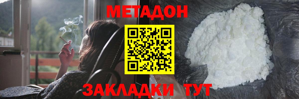 Метадон кристалл  Вход с VPN  МЕТАДОН мёд  Нижнекамск 