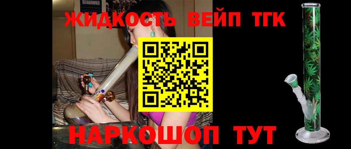ТГК вейп с тгк Нижнекамск